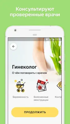 Yandex Health android App screenshot 1