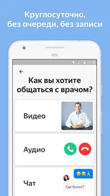 Yandex Health android App screenshot 2