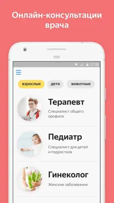 Yandex Health android App screenshot 4